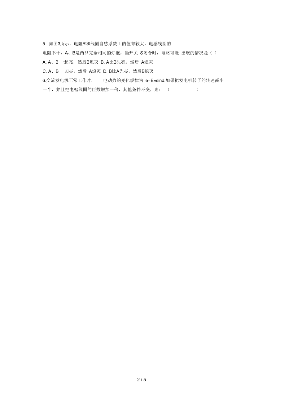 高二物理选修3-2综合复习试题(一).docx_第2页