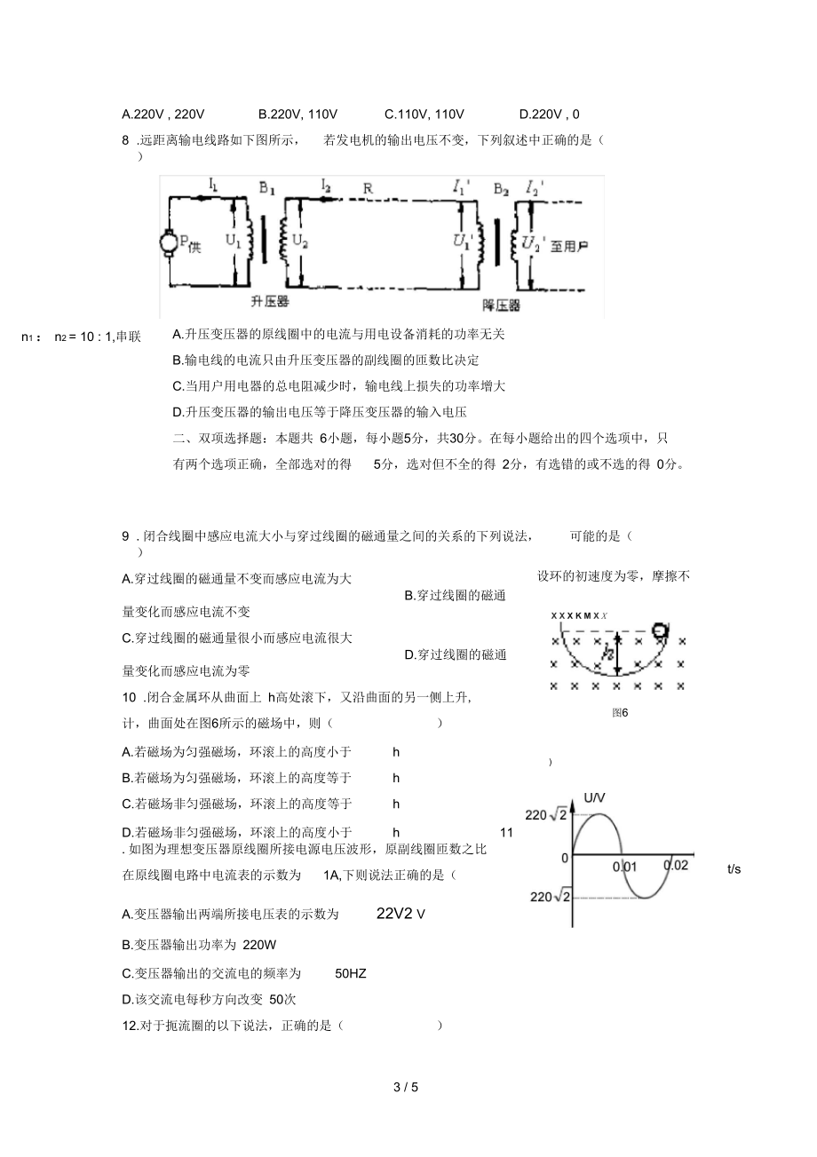 高二物理选修3-2综合复习试题(一).docx_第3页