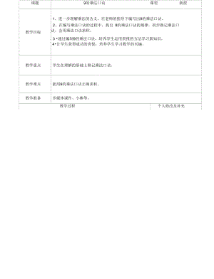 二年级数学上册第四单元凯蒂学艺—表内乘法(二)4.59的乘法口诀教案4青岛版.docx