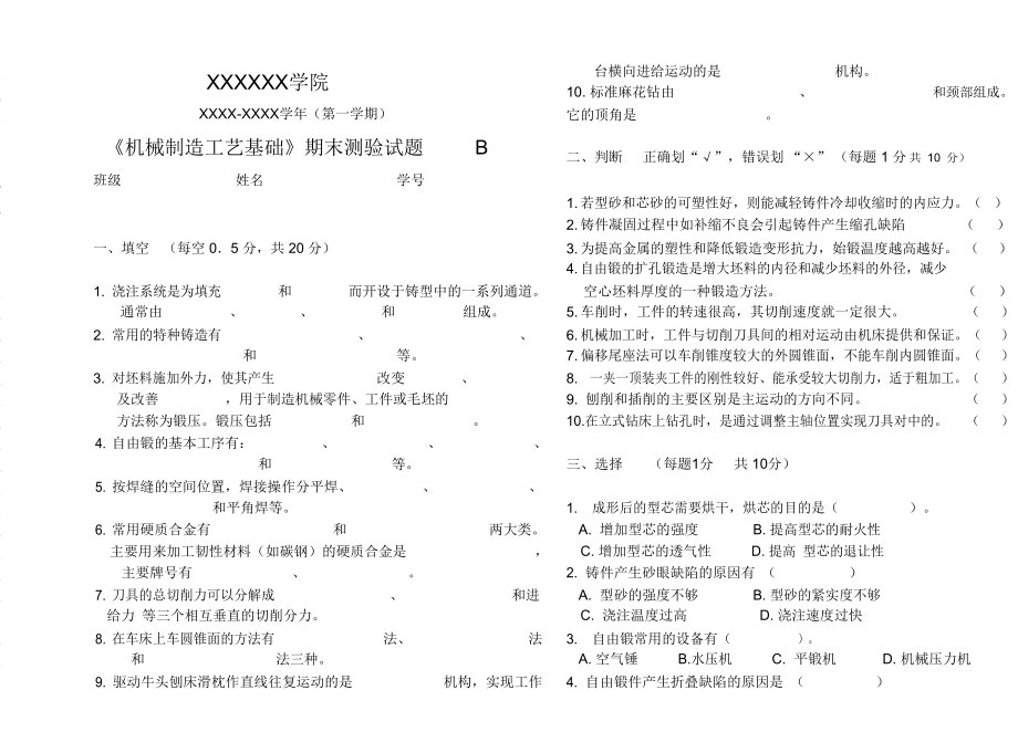 机械制造工艺基础试题A.doc_第1页