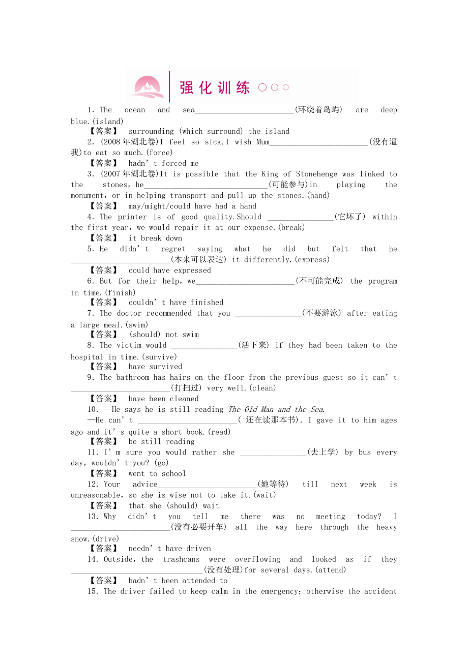 （湖北专版）《龙门亮剑》2011高三英语一轮 SBII Units 7-8 语法知识探究（8）强化训练(详细解析).doc_第1页