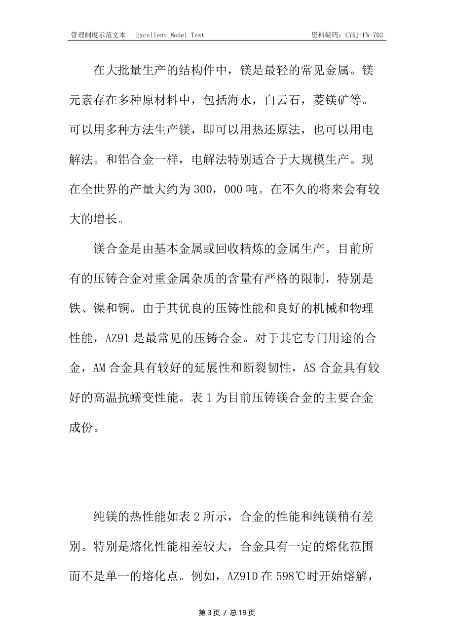 镁合金压铸生产的安全管理.docx_第3页