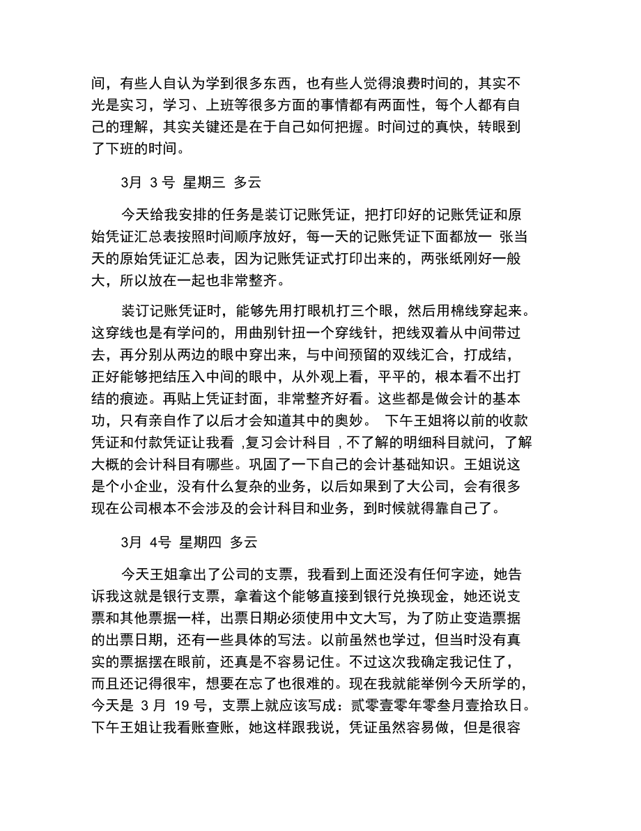 会计记账实习工作日记范文.doc_第2页