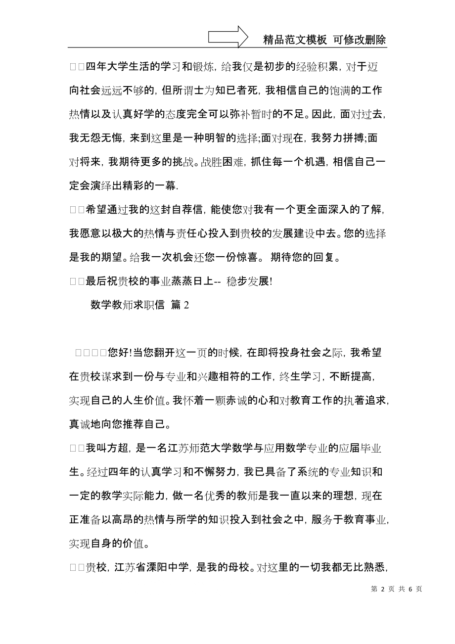 关于数学教师求职信四篇.docx_第2页