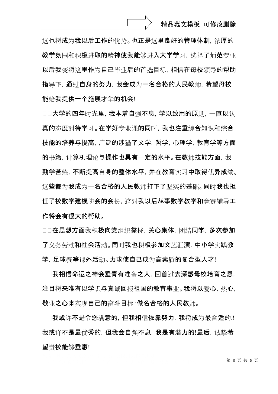 关于数学教师求职信四篇.docx_第3页