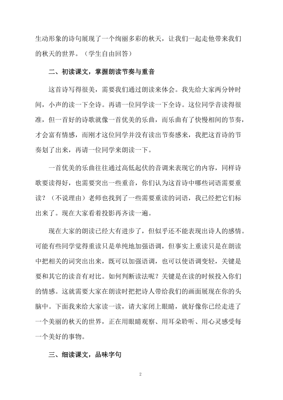 秋天教学设计教案参考.docx_第2页