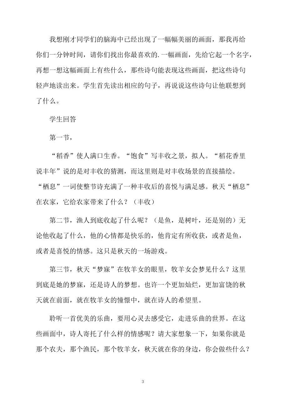 秋天教学设计教案参考.docx_第3页