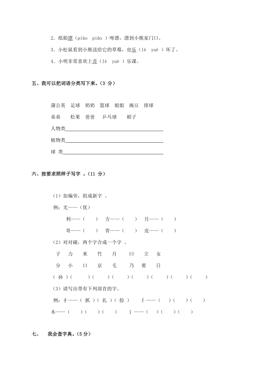 小学—度二年级语文上学期期末试卷 试题.doc_第2页