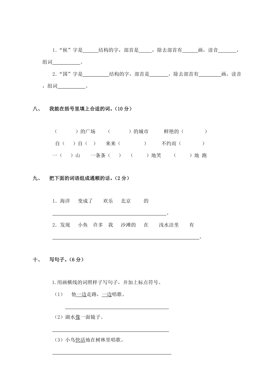 小学—度二年级语文上学期期末试卷 试题.doc_第3页