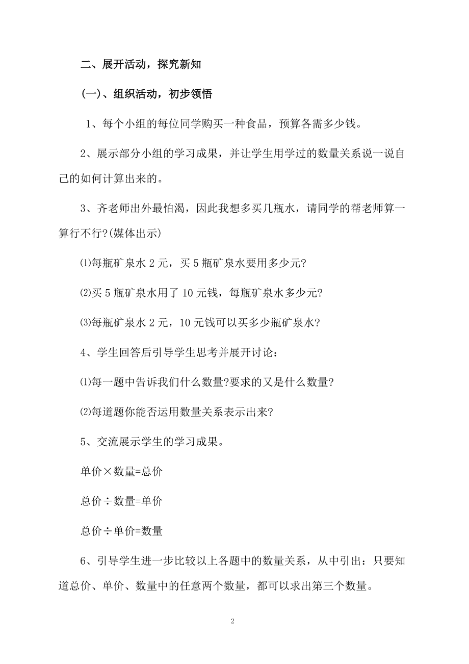 关于教学设计方案锦集7篇.docx_第2页