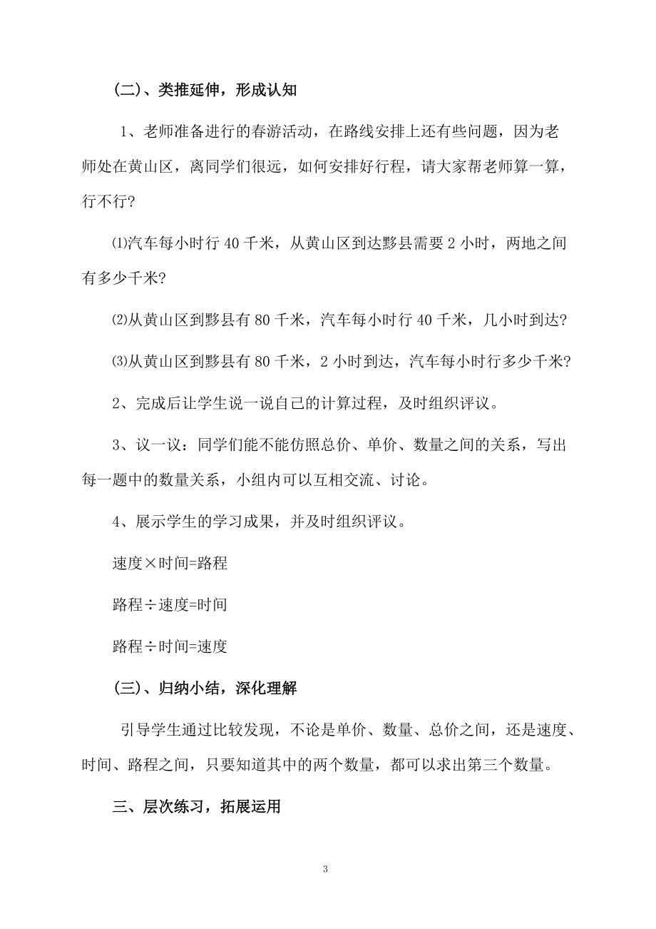 关于教学设计方案锦集7篇.docx_第3页