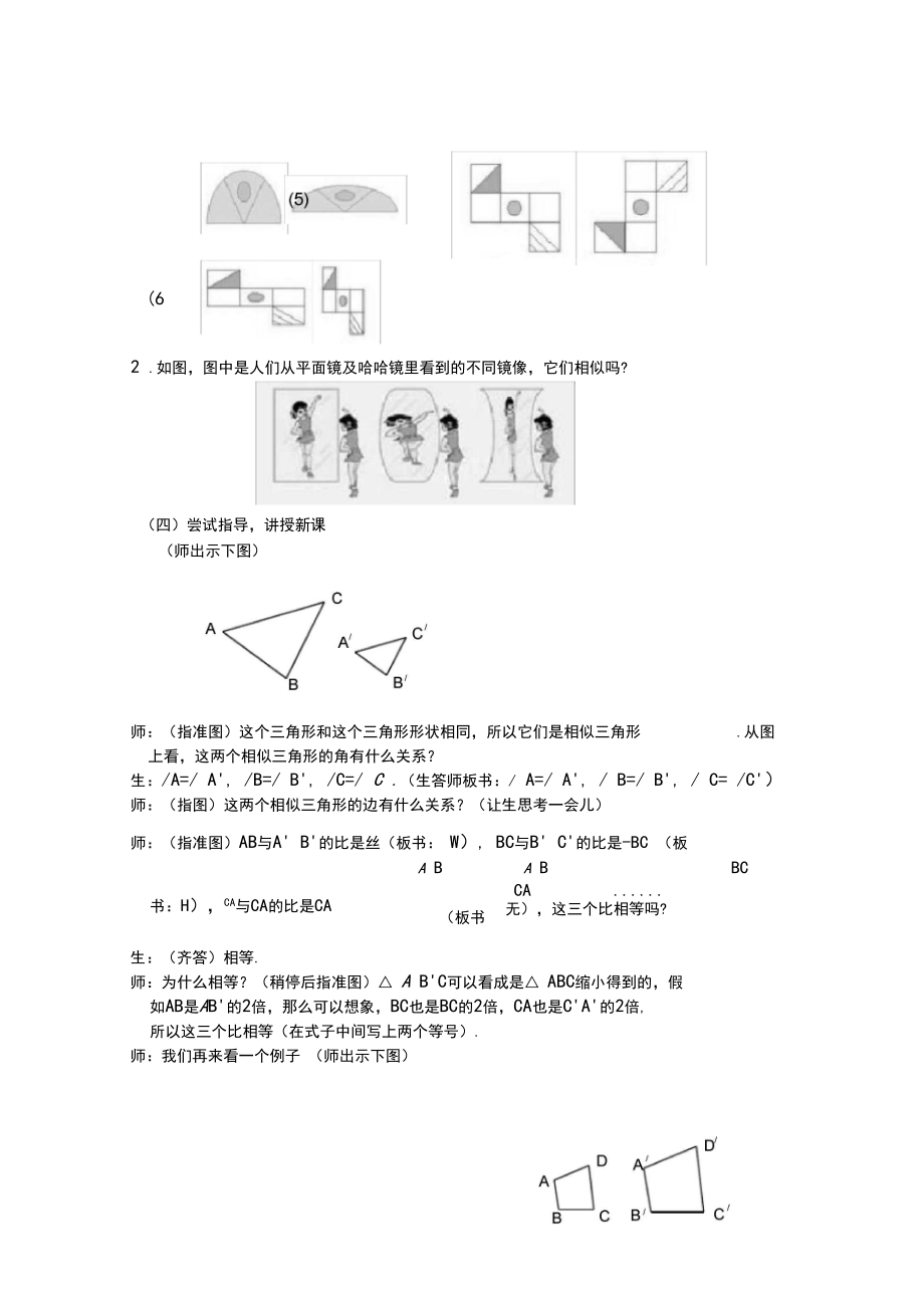 【人教版】九年级数学下册《相似》全章教案.docx_第2页