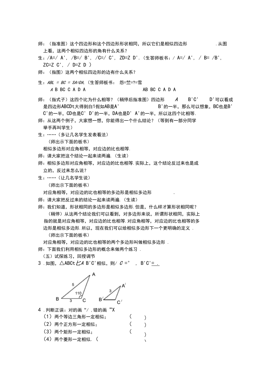 【人教版】九年级数学下册《相似》全章教案.docx_第3页