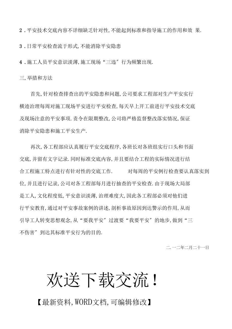 建筑项目施工现场安全检查报告.docx_第2页