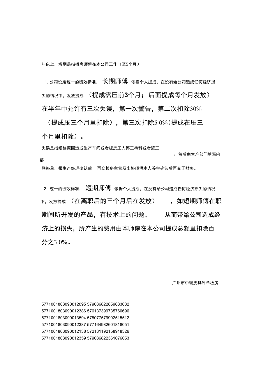 板房师傅绩效考核方案.doc_第3页