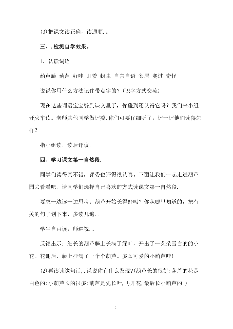 关于《我要的是葫芦》的教学设计范文.docx_第2页