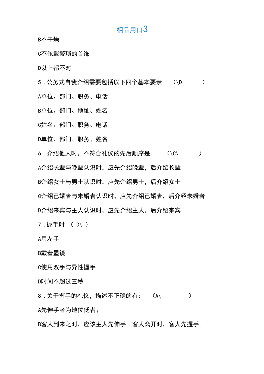 《商务礼仪》测试题及答案.docx_第2页