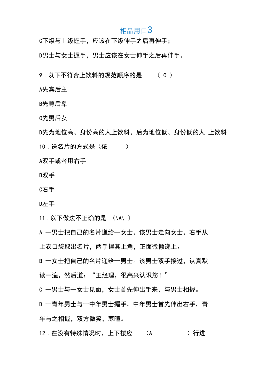 《商务礼仪》测试题及答案.docx_第3页