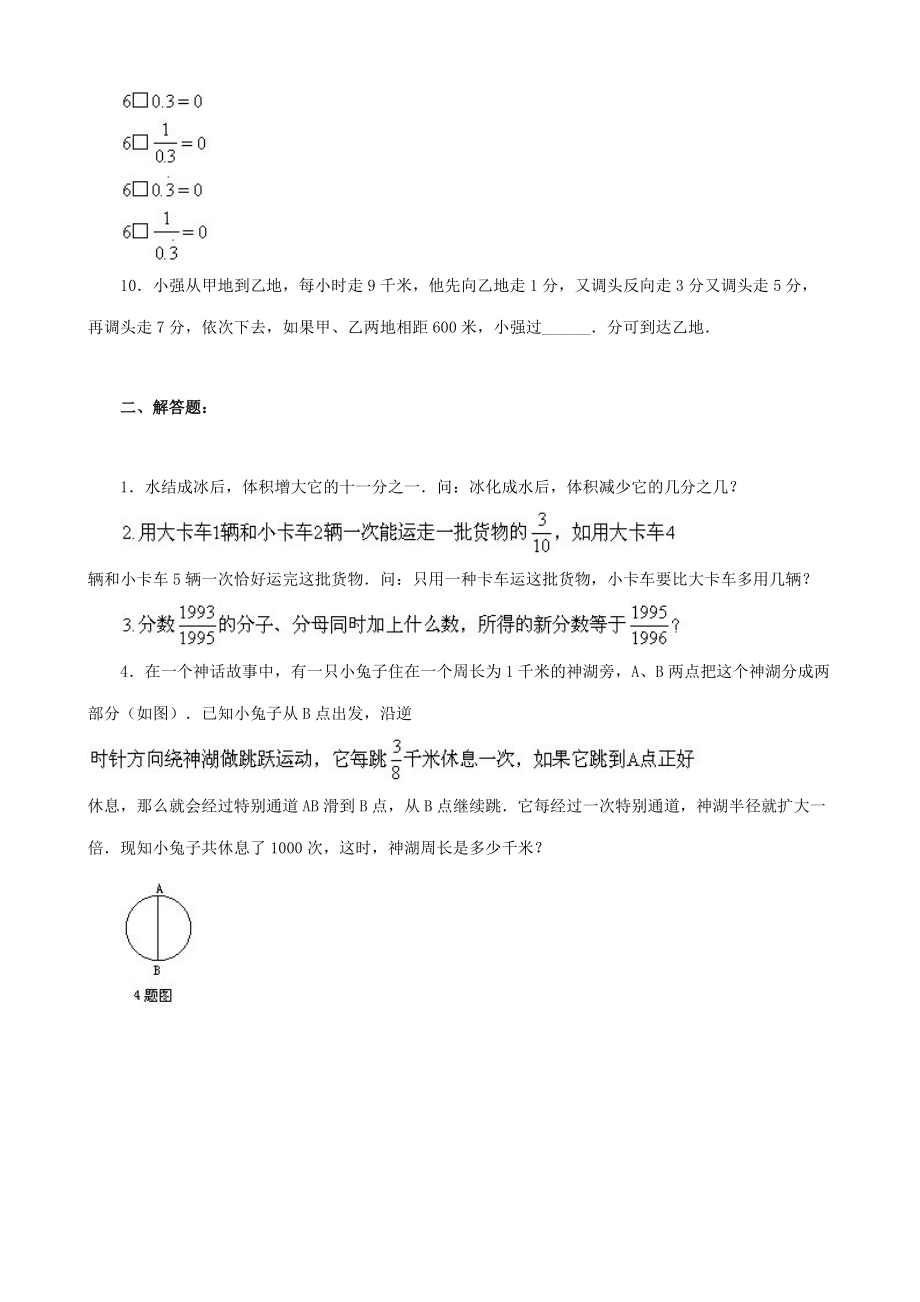 小升初数学综合模拟试卷（六） 试题.doc_第2页