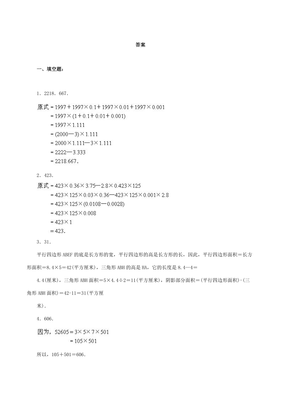 小升初数学综合模拟试卷（六） 试题.doc_第3页