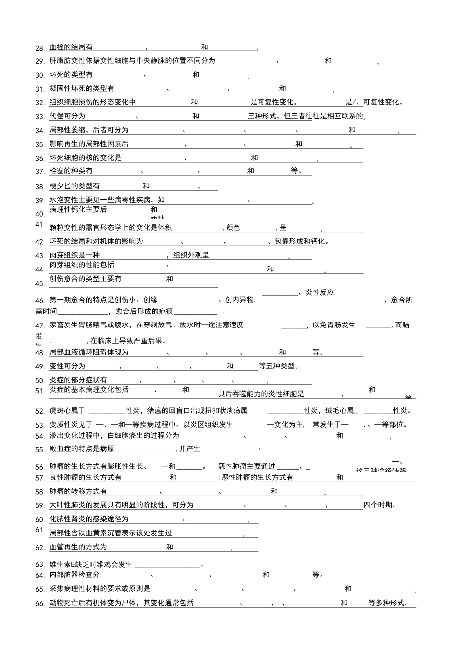 动物病理复习题.docx_第3页