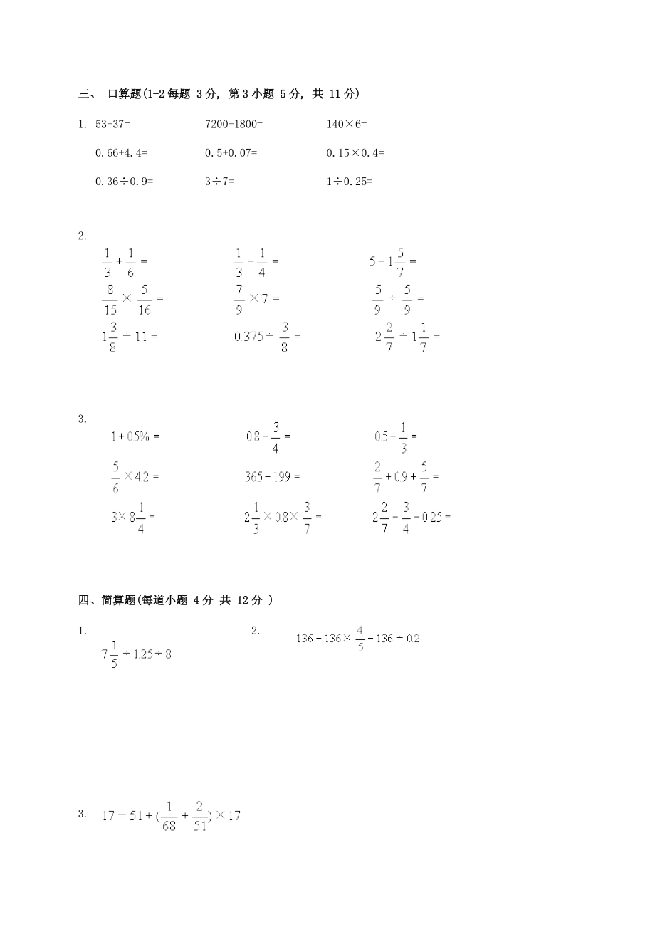 小学数学毕业总复习题（七）（无答案） 人教新课标版 试题.doc_第2页