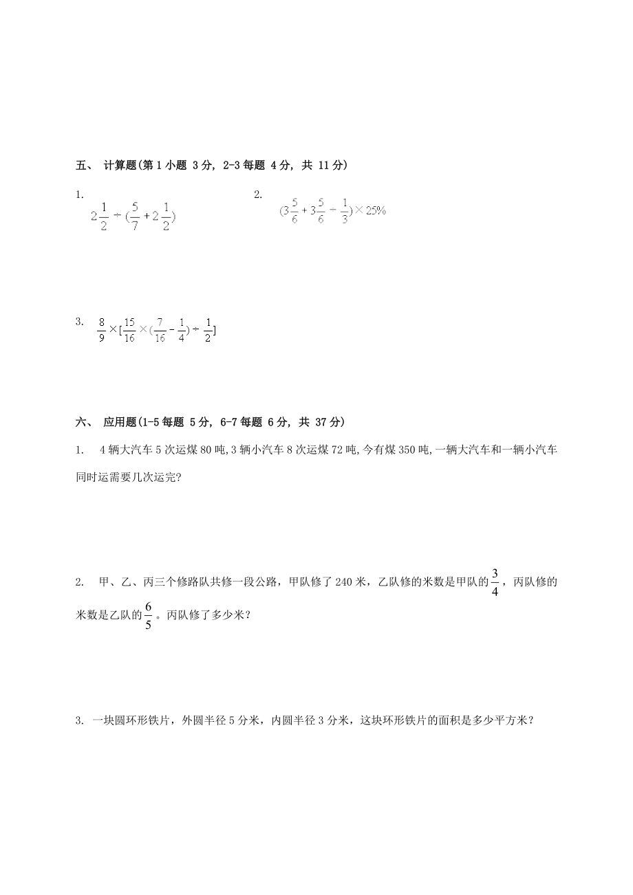 小学数学毕业总复习题（七）（无答案） 人教新课标版 试题.doc_第3页