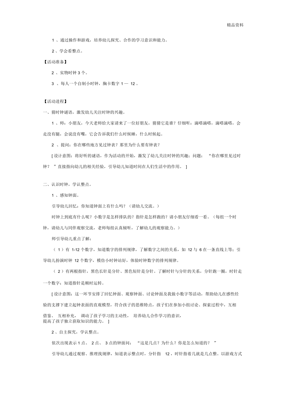 大班数学教案：我会看时钟doc.docx_第2页