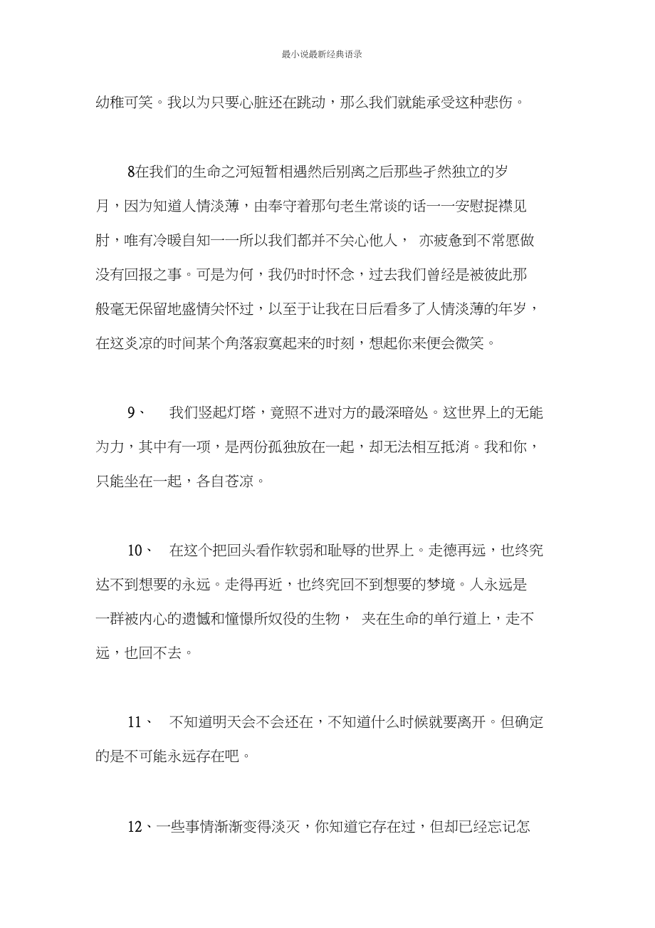 最小说最新经典语录.docx_第2页