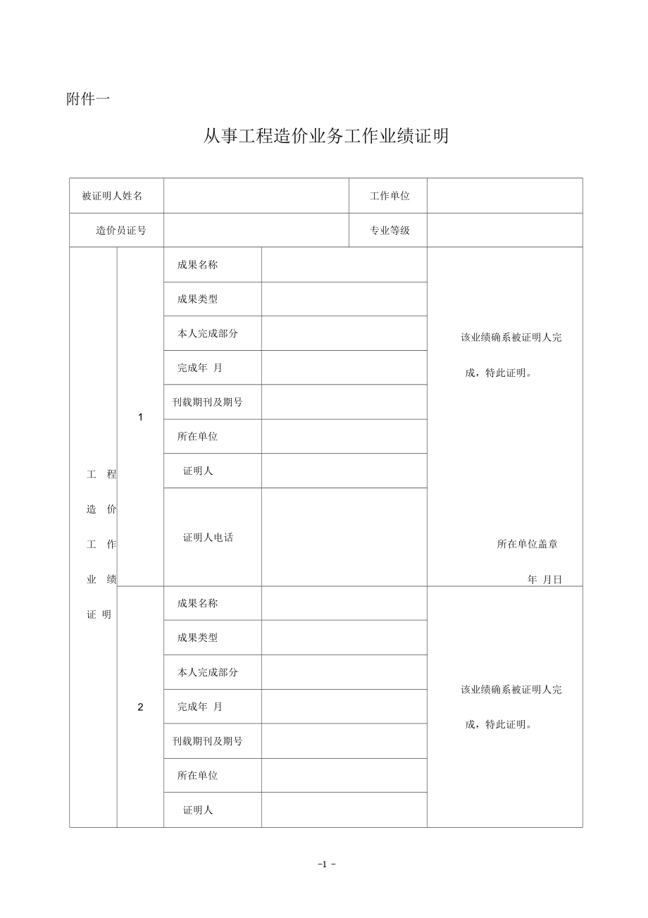 从事工程造价业务工作业绩证明.docx_第1页