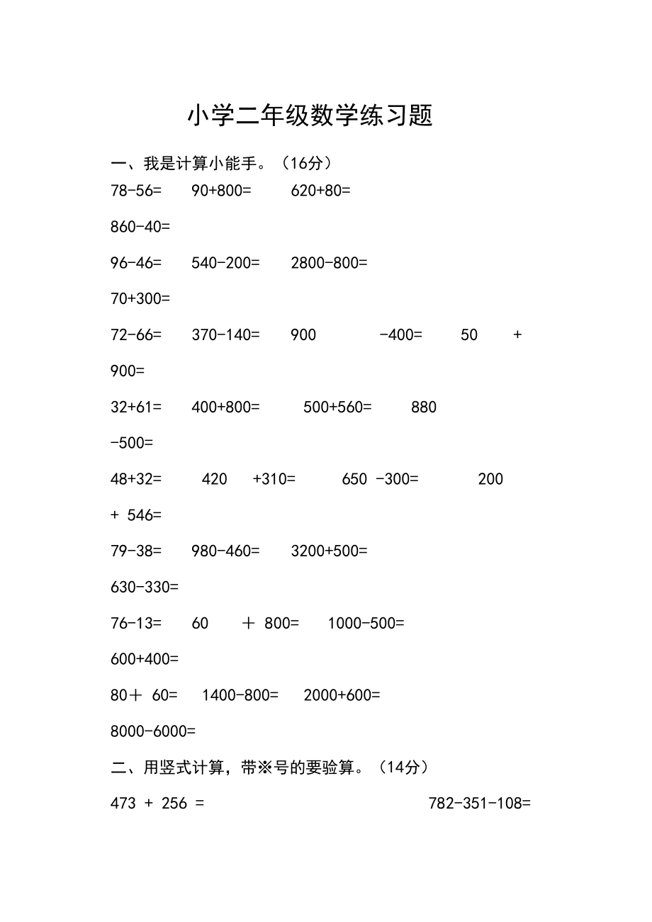 2020更新青岛版二年级下册数学期中试题.docx_第1页