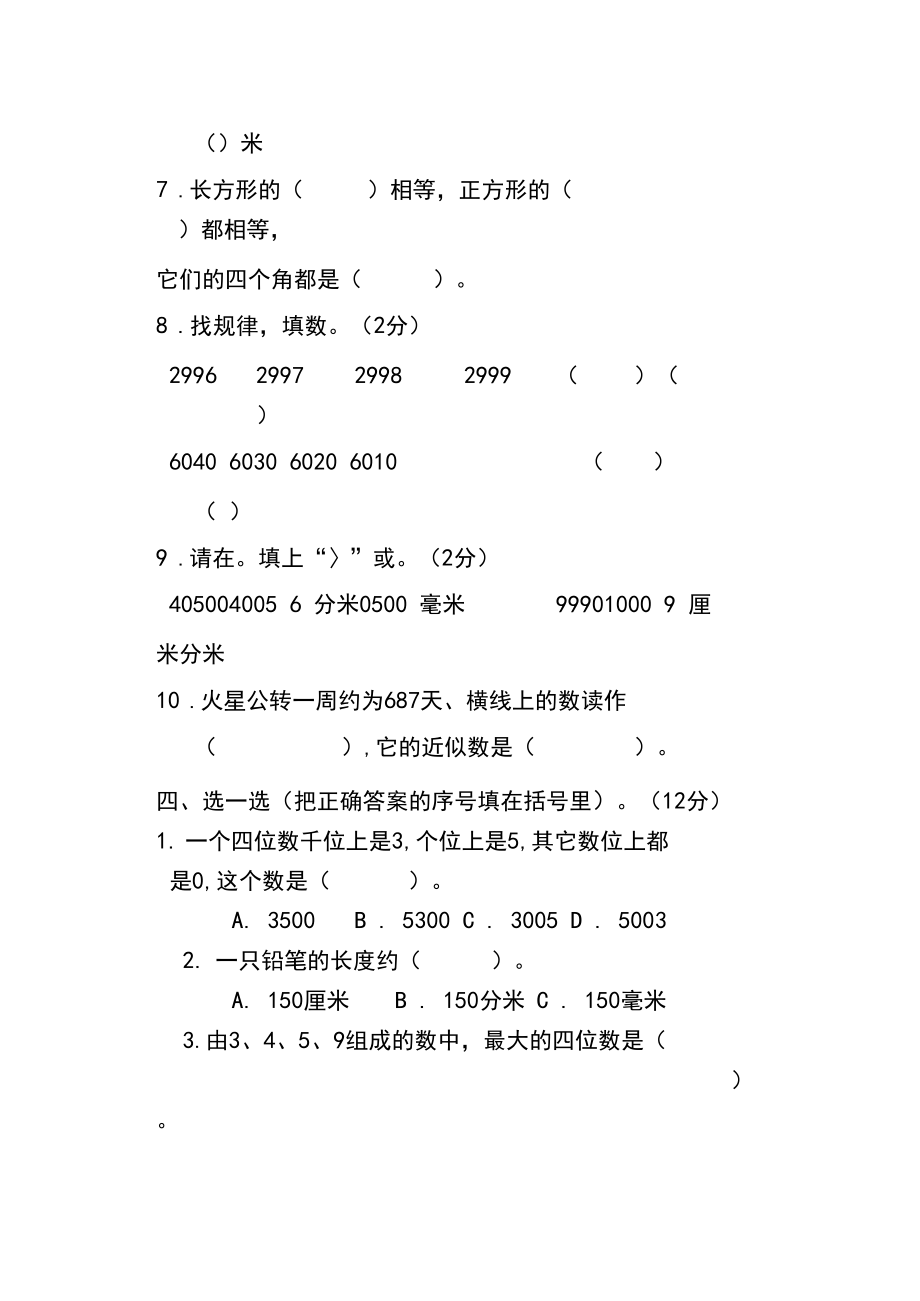 2020更新青岛版二年级下册数学期中试题.docx_第3页