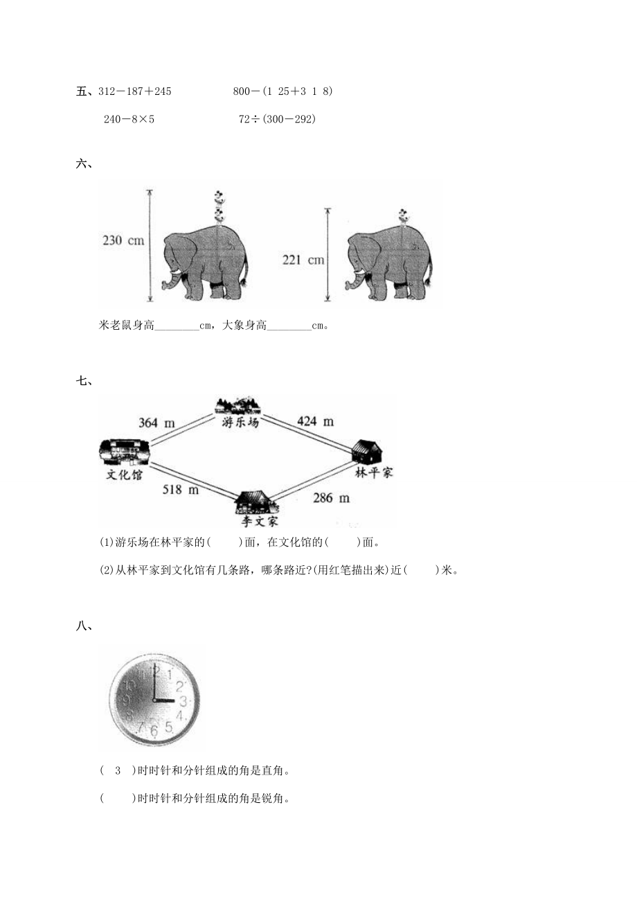 山东省菏泽市二年级数学下学期第九单元测试题（无答案） 试题.doc_第2页