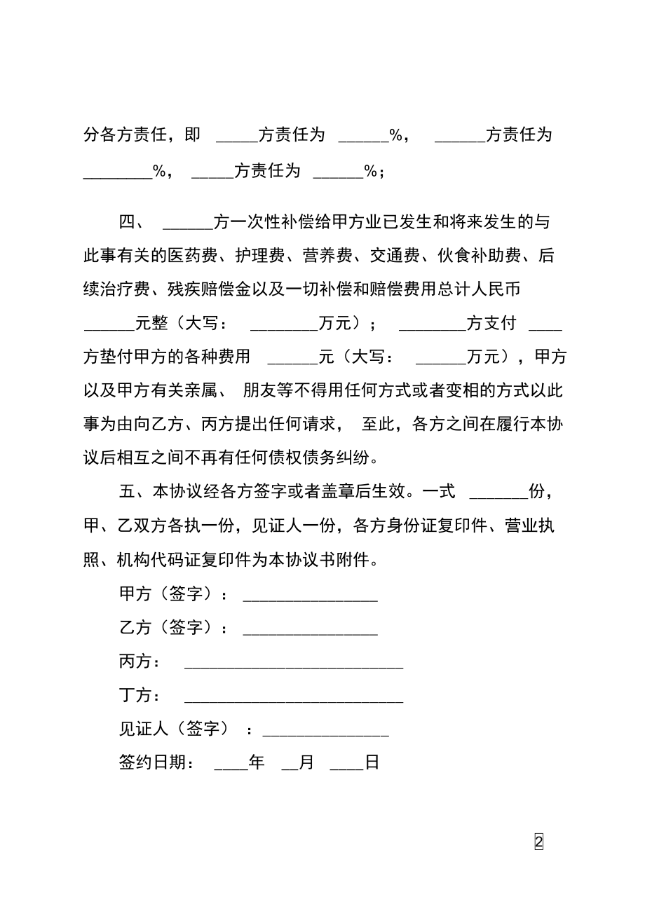 事故法院调解协议书.doc_第2页