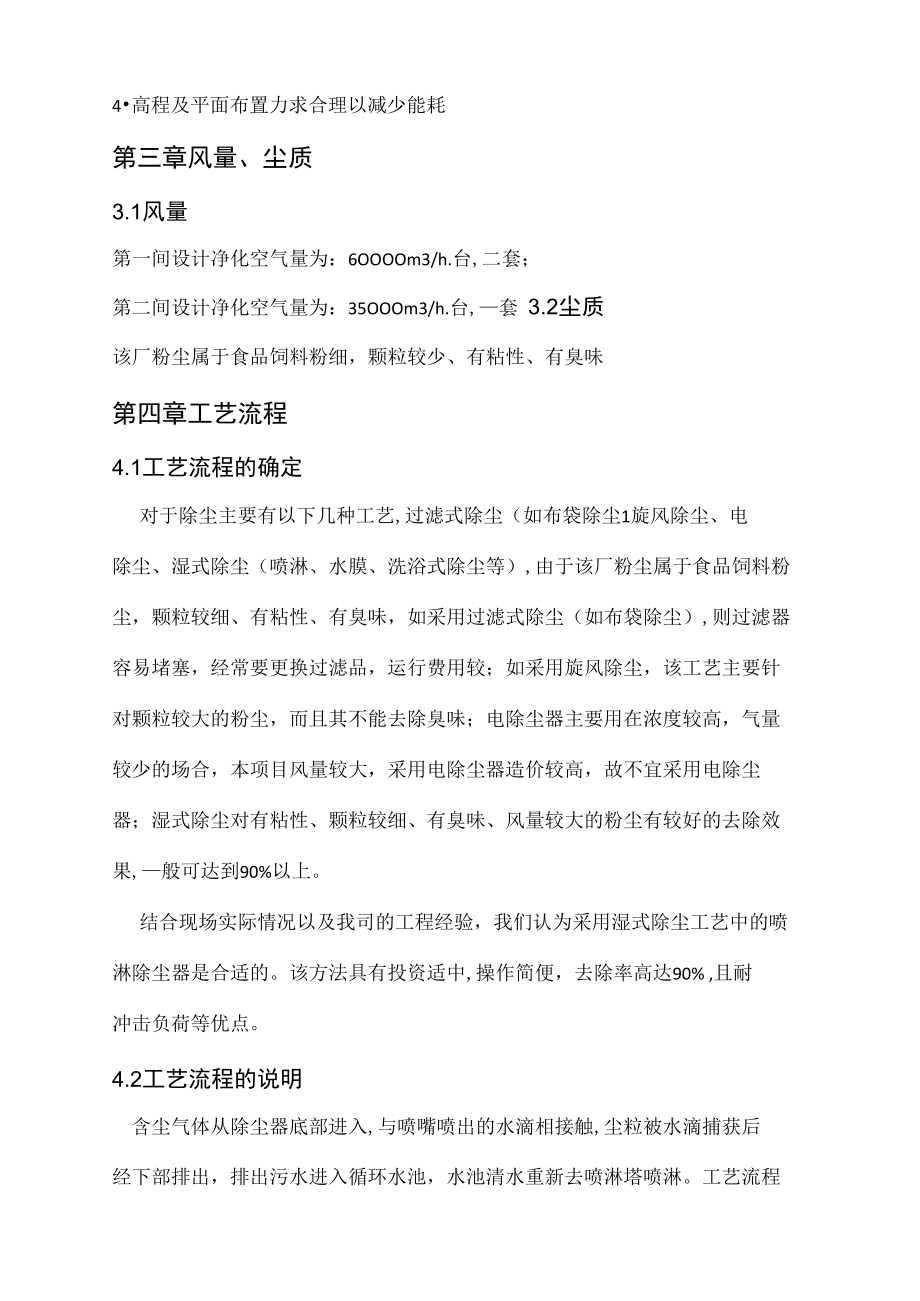 鱼虾饲料厂废气治理工程设计方案1(优选.).doc_第2页