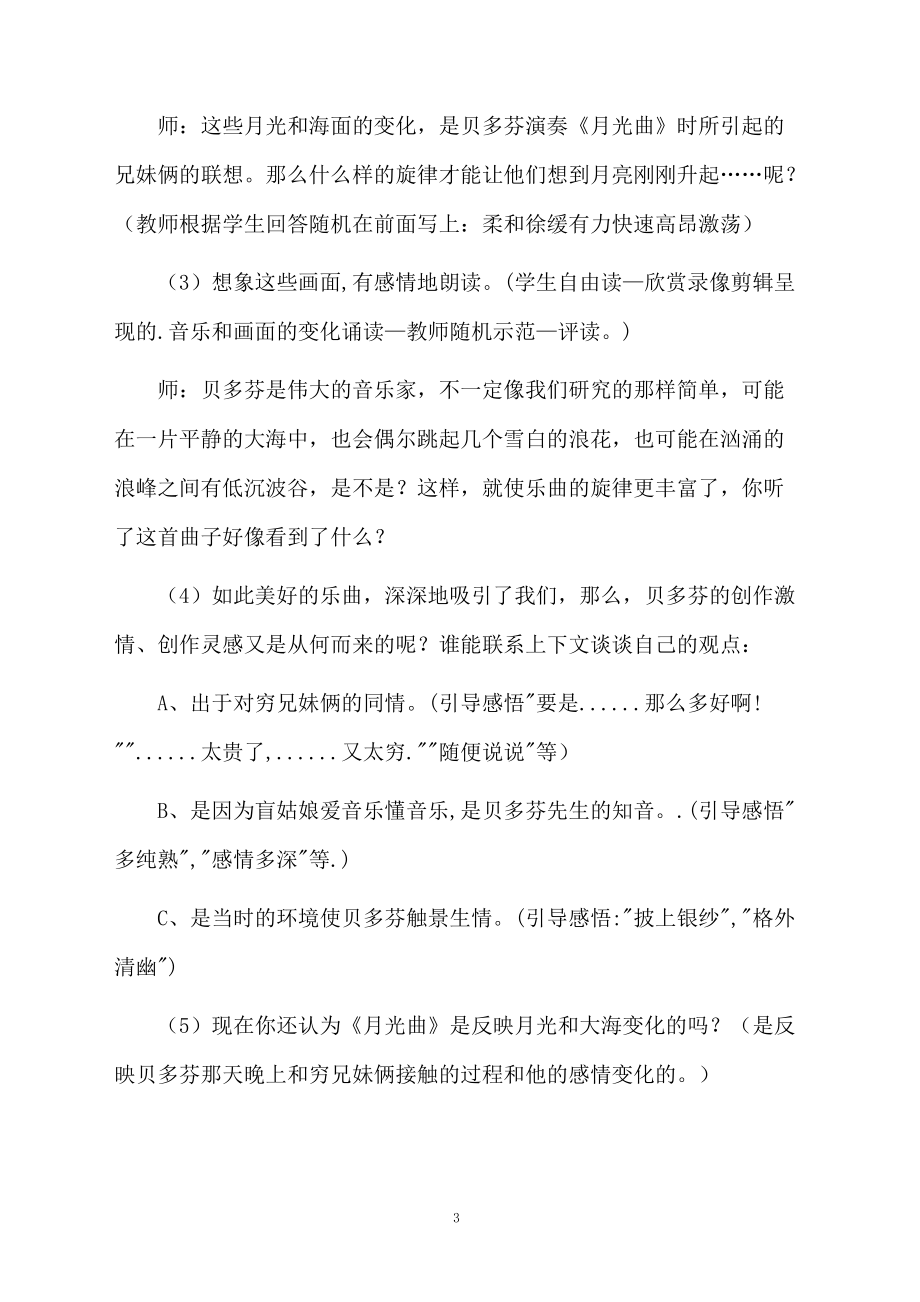 北师大版《月光曲》教学设计.docx_第3页