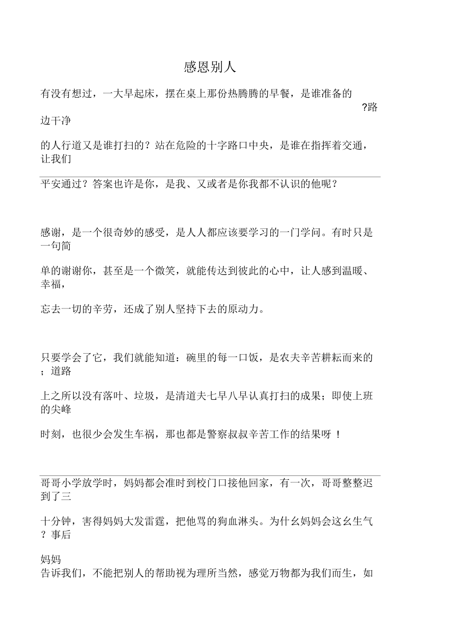 感恩别人议论文.docx_第1页