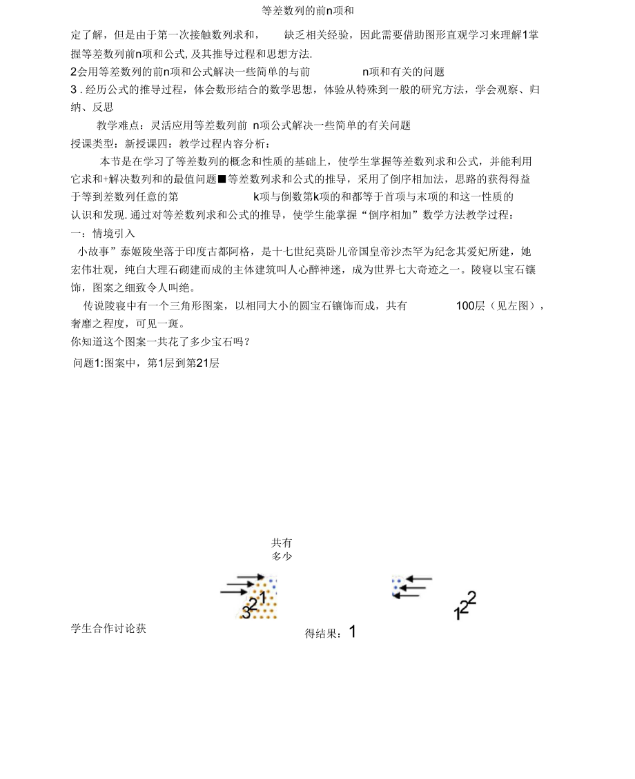 等差数列的前n和学案.docx_第1页