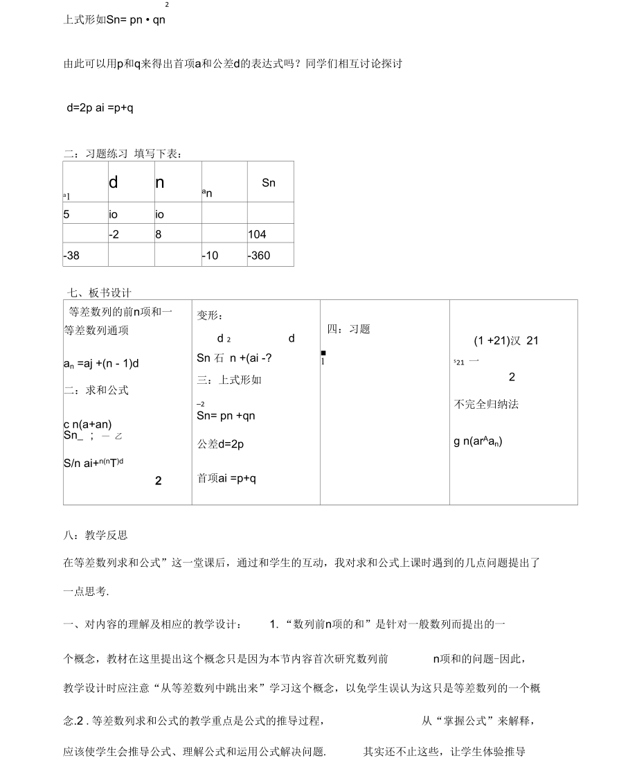 等差数列的前n和学案.docx_第3页