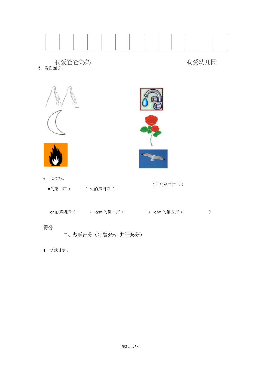 甘肃省2019-2020学年幼儿园中班(下册)期中模拟考试试题(附答案).docx_第3页