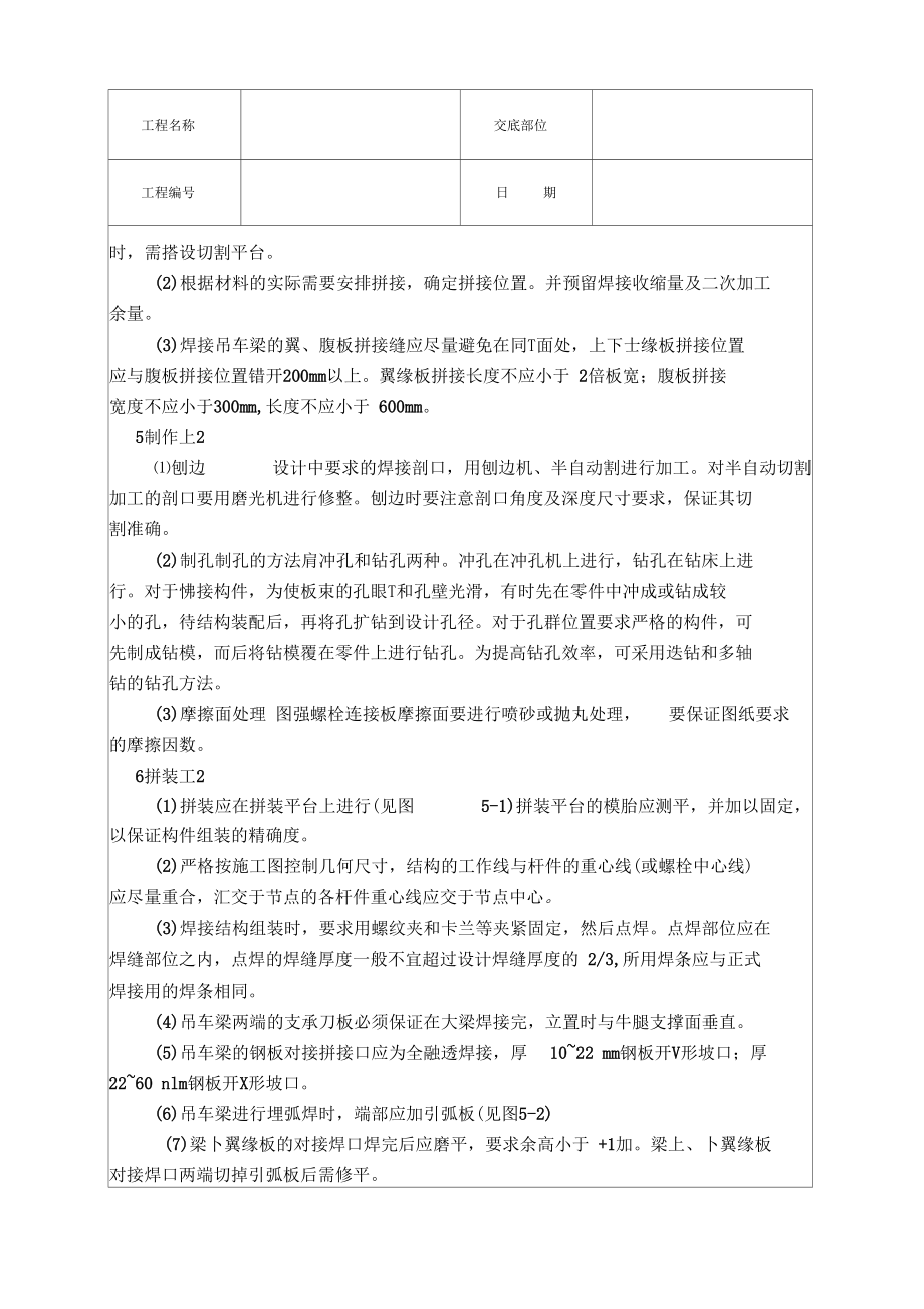 钢吊车梁制作安装技术交底C1.docx_第3页