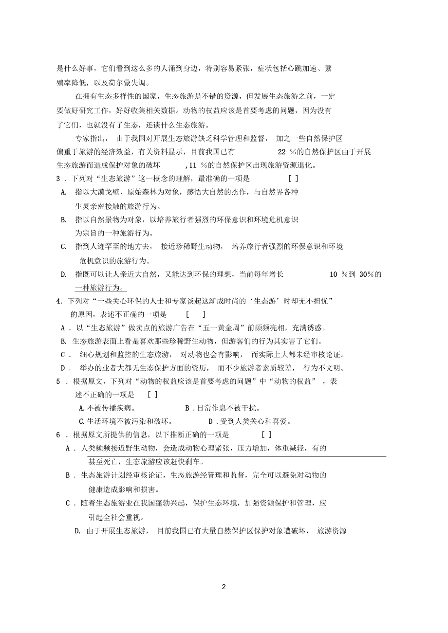 高三语文第一单元测验题参考资料.docx_第2页