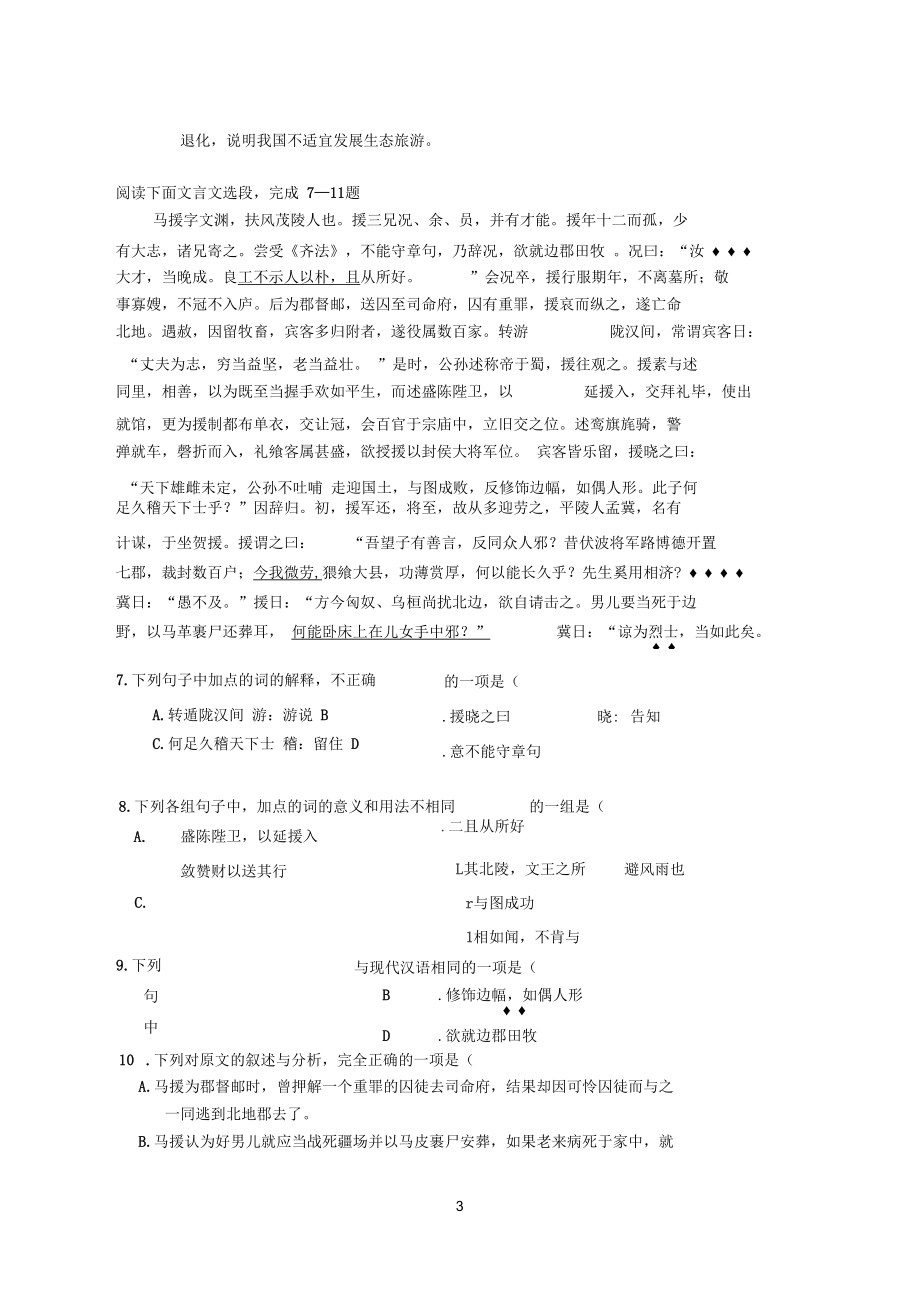 高三语文第一单元测验题参考资料.docx_第3页