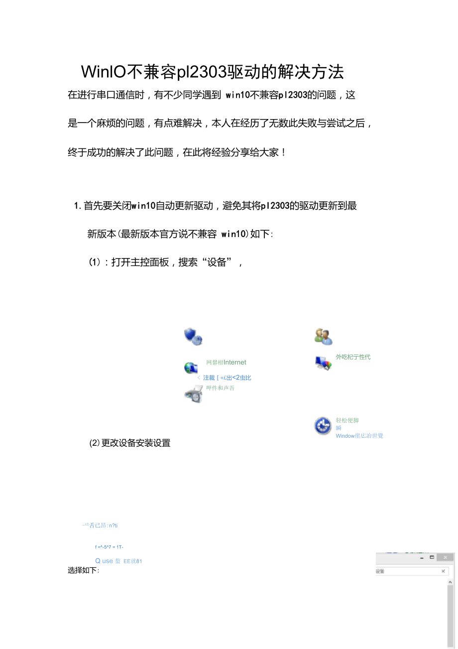 win10不兼容串口pl2303驱动解决方法.doc_第1页