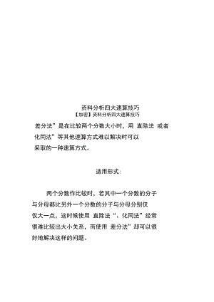 资料分析四大速算技巧.docx