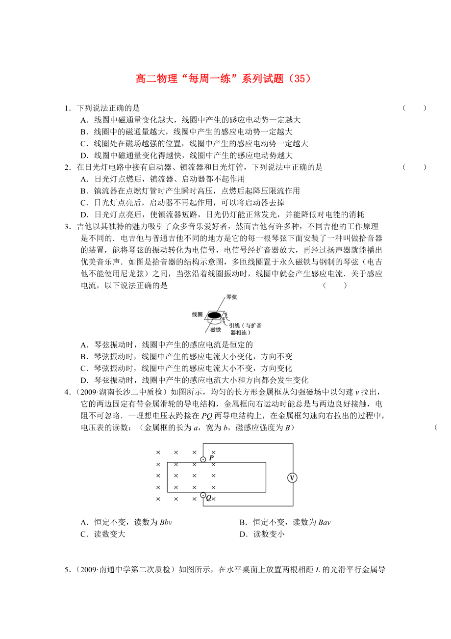 高二物理“每周一练”系列试题（35）.doc_第1页