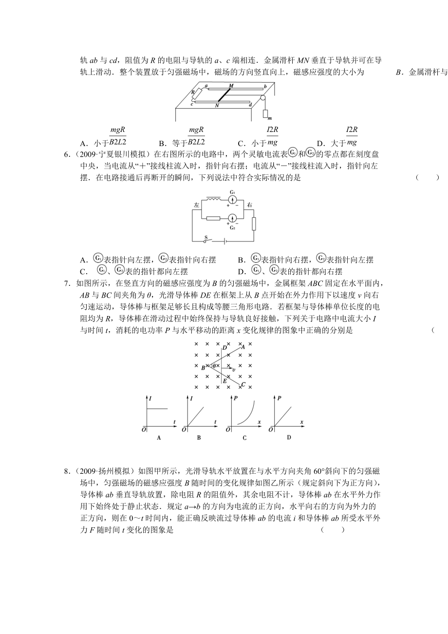 高二物理“每周一练”系列试题（35）.doc_第2页