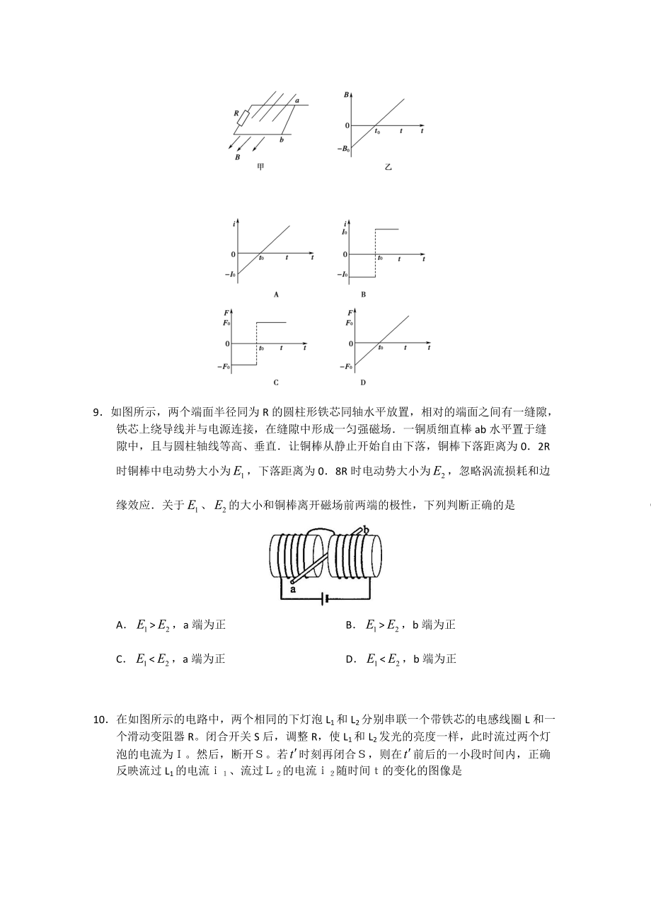 高二物理“每周一练”系列试题（35）.doc_第3页