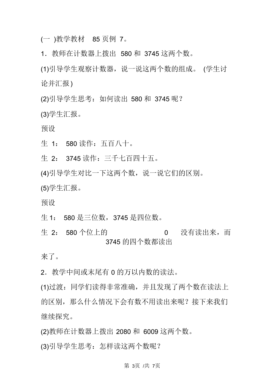 最新人教版小学数学二年级下册《中间或末尾有0的万以内数的读写法》教案设计.docx_第3页