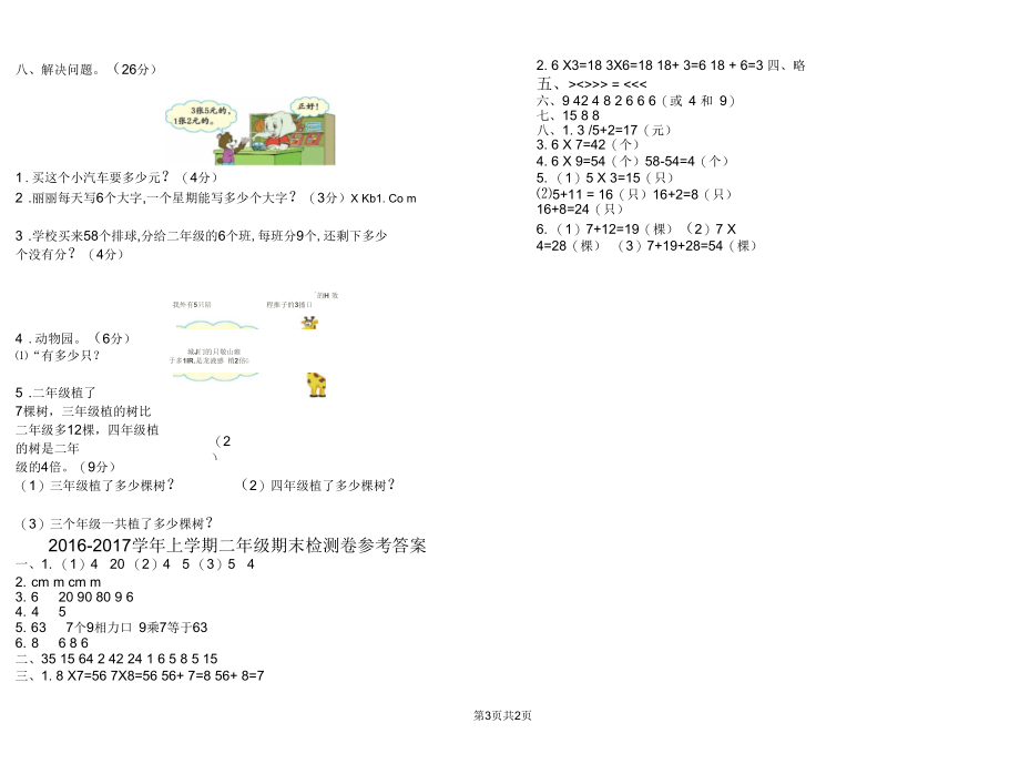 二年级上学期期末检测数学试卷.docx_第3页